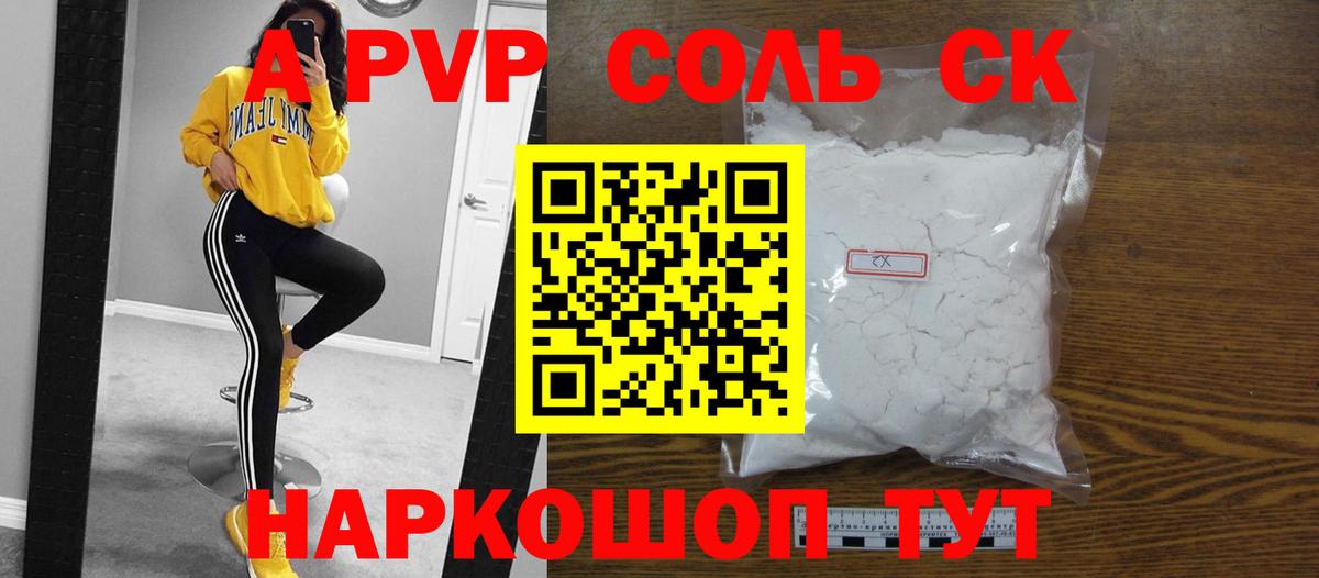 APVP Соль Обь