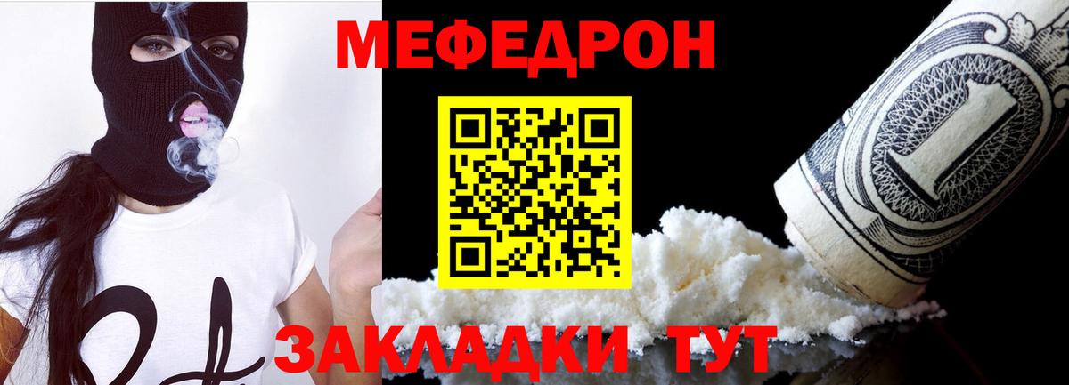 МЕФ кристаллы  МЯУ-МЯУ  Меф кристаллы  Обь  Вход с VPN  закладка  Меф 